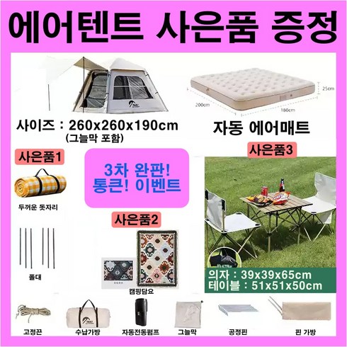 몽탕캠핑 자동공기충전 에어텐트 타프 폴라리스 그늘막 쉘터 백패킹 텐트 원터치, K-AIR TENT-01 (매트리스 포함)