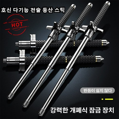 호신용 지팡이 - 독일의 품질 초경량등산스틱 호신 다기능 전술 전술적 자기 방어 스틱 특전사 접이식 호신용지팡이등산, 67cm(블랙)