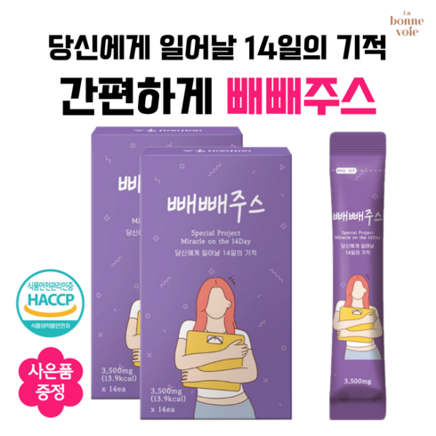 빼빼주스 블루베리맛 건강한 2주 프로젝트 클렌즈 주스 마스크팩 증정, 49g, 2개