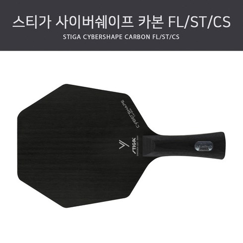 스티가 탁구라켓 사이버쉐이프 카본, MASTER(FL그립)