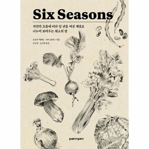 웅진북센 SIX SEASONS 자연의흐름에따라일년을여섯계절로나누어보여주는채소의맛, One color | One Size, One color | One Size