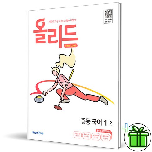 올리드국어1-2 - (사은품) 올리드 중등 국어 1-2 (2024년) 중1, 국어영역, 중등1학년