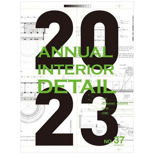 annualinteriordetail - Annual Interior Detail No 37, 아키랩