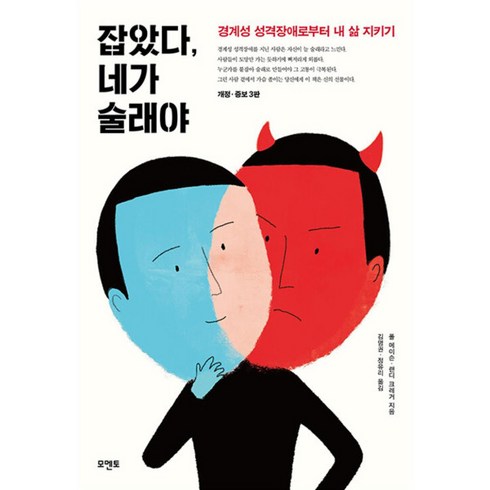 [팝북] 잡았다 네가 술래야, 상세 설명 참조, 상세 설명 참조