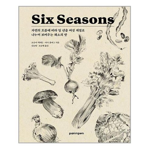 팬앤펜 Six Seasons 식스 시즌 (마스크제공)