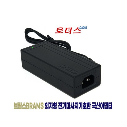 브람스BRAMS-909 BRAMS-909PLUS마사지기24V2.5A어댑터, 1개