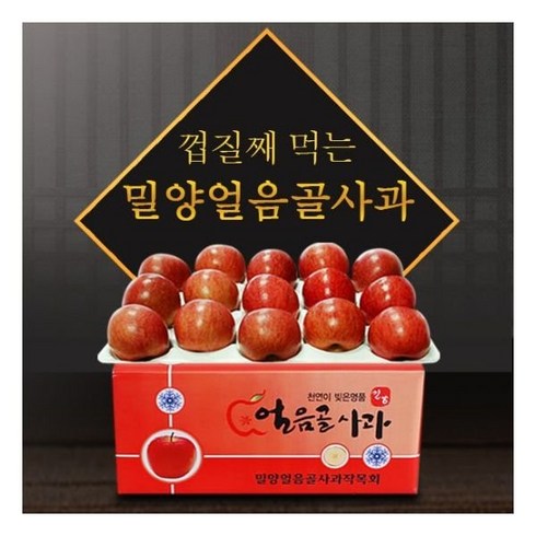 밀양 얼음골사과 10kg(36과), 8월19일출고월요일