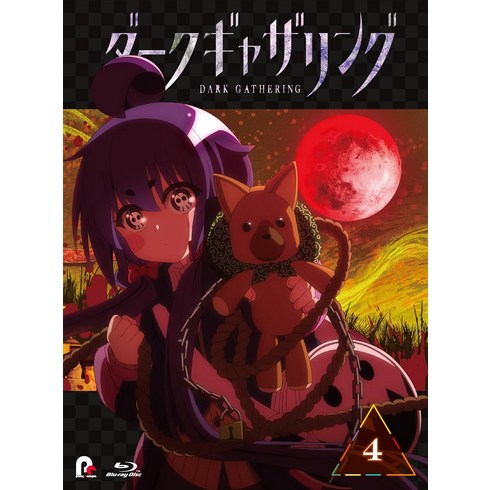 [다크 개더링]Blu-ray 제4권(특전 없음) [Blu-ray]