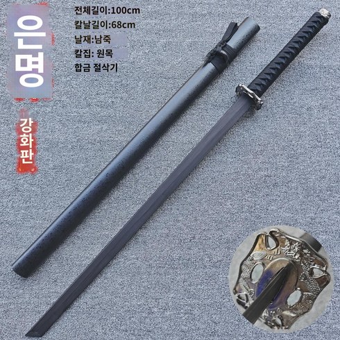 검도 죽도 거합 목도 칼집 달린 나무 당횡도 무사날 한검묘도 연습칼 뽑기 목검 소품 이, 25 은명