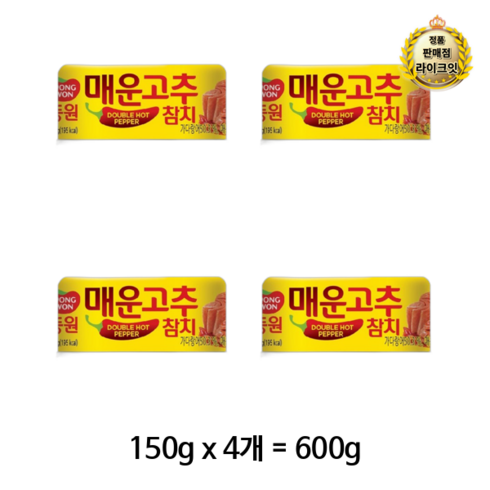 매운고추참치 - 동원 매운 고추참치 통조림, 600g, 33개