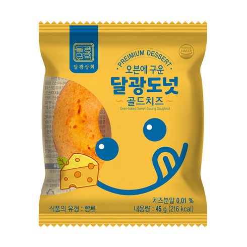 오븐에 구운 달광도넛 맛있는 아이들간식 사무실 아침 식사 대용 간식 골드치즈, 45g, 20개