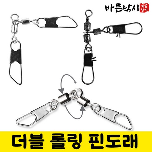 더블롤링핀도래 - 더블 롤링 핀도래 대용량 양핀 회전 쭈꾸미 갑오징어 문어 한치 롤링핀도래 스냅 도래 채비, 4호, 1개