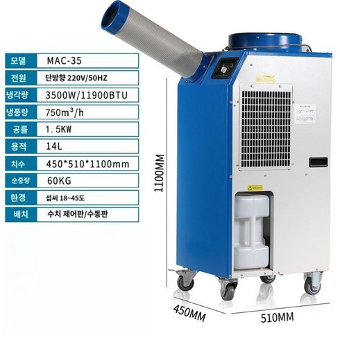 산업용이동식에어컨 - 산업용 이동식 에어컨 업소용 냉풍기 공업용 냉온풍기 대형 이동식에어컨 온풍기 냉난방기 대용량, MAC-35 (CNC 버전 단일 튜브 1.5 마력)