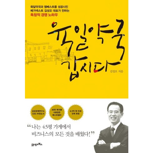 육일약국갑시다 - 육일약국 갑시다, 김성오, 21세기북스