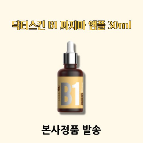 [본사정품] 닥터스킨 B1 짜지마앰플, 1개, 30ml