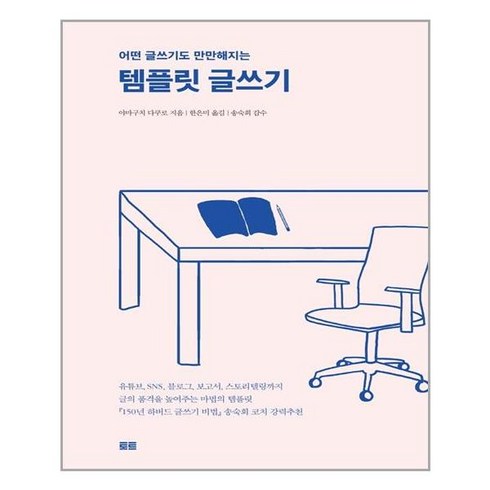 [토트] 템플릿 글쓰기 (마스크제공), 단품, 단품