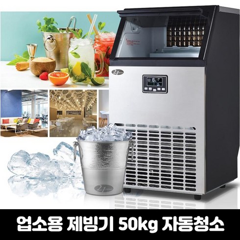 2023년 가성비 최고 업소용 냉장고 수리 제빙기수리 설치 - 21센추리 업소용제빙기 50KG 대용량 식당 얼음 메이커 ICE-50K 자동청소 필터+설치포함