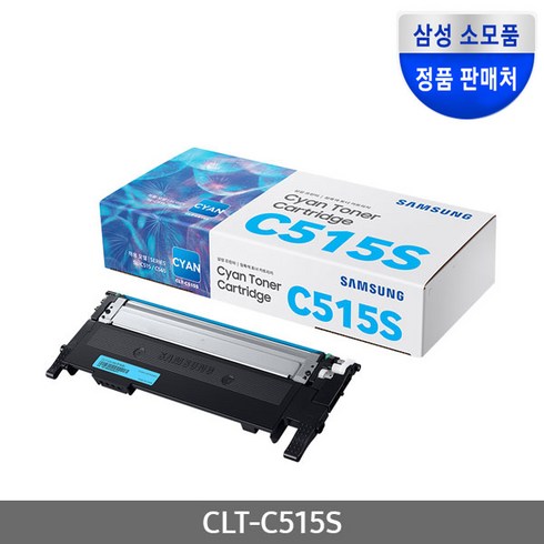 clt-k515s토너 - 삼성 정품토너 CLT-K515S검정 CLT-C515S파랑 CLT-M515S빨강 CLT-Y515S노랑 SL-C515 515W 565W 565FW, 파랑, 1개