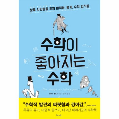 수학이좋아지는수학 - 웅진북센 수학이 좋아지는 수학