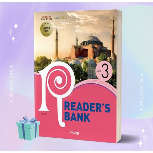 2023년 리더스뱅크 Reader’s Bank Level 3