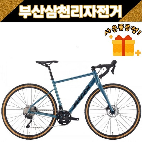 2023년 가성비 최고 그래블자전거 - 예거 2023 가토4 시마노 GRX 20단 그래블바이크 유압디스크브레이크 99%조립, 스파클링 블루실버 S
