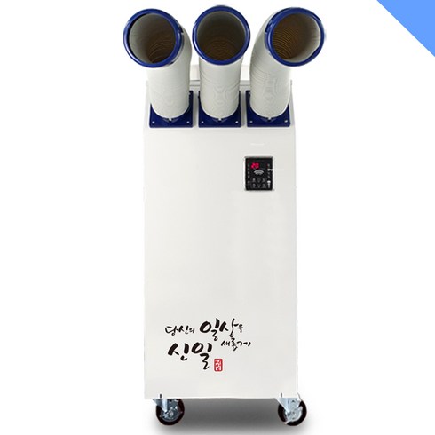 식당주방에어컨 - 이동식에어컨 대형냉방기 코끼리에어컨 3구 20평형 산업용 공장창고 MSMAC7200WN