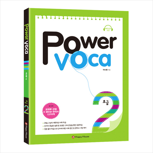 Power Voca 2(초급), HAPPY HOUSE