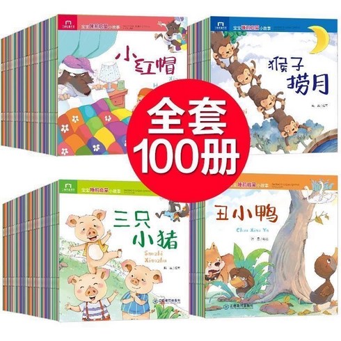 중국어 동화책 듣기가능 100권배송 초급편