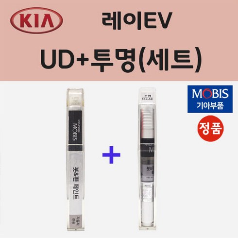 레이ev렌트 - 순정품 기아 레이EV UD 크리어화이트 붓펜 페인트 + 투명마감용붓펜 8ml