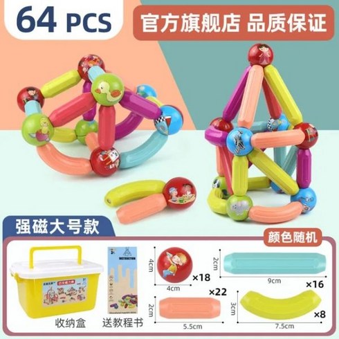 자석블록 블럭 범용 마그네틱 바 어린이 빌딩 블록 퍼즐 아기 조기 교육 바 2 세 소년 5, 64 B 2
