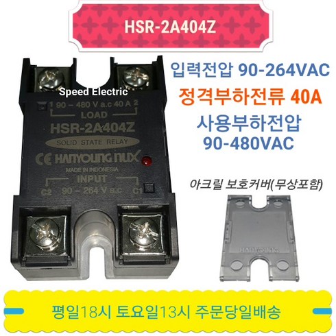 ha-mns-s43-wh - 한영넉스 HSR-2A404Z SSR 무접점릴레이 40A in/out440VAC, 1개