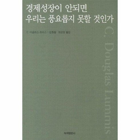 경제성장이안되면우리는풍요롭지못할것인가 - 이노플리아 경제 성장이 안되면 우리는 풍요롭지 못할것인가-005, One color | One Size@1