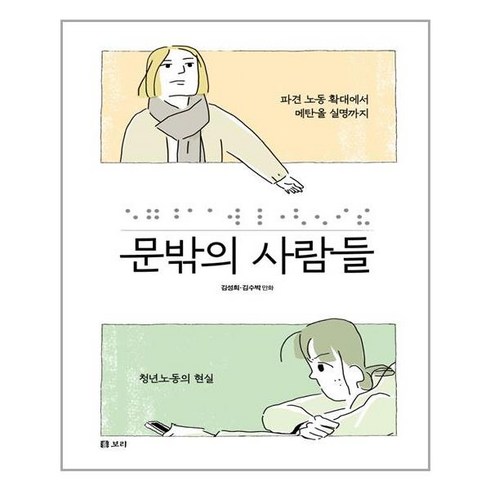 [보리] 문밖의 사람들 (마스크제공), 단품