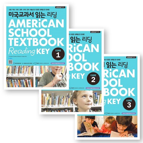 미국교과서리딩 - 미국교과서 읽는 리딩 (American School Textbook Reading Key) Core 1-3권 세트 (전3권) 키출판사