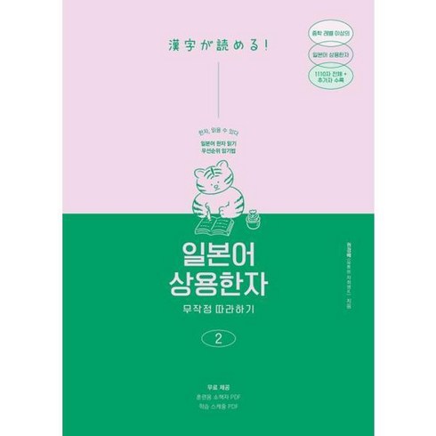 [길벗이지톡] 일본어 상용한자 무작정 따라하기 2, 상세 설명 참조