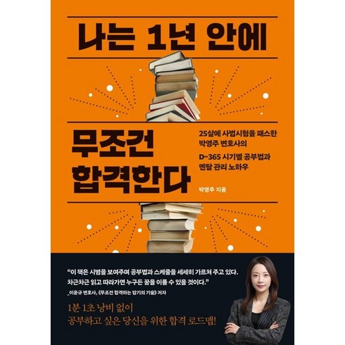 더퀘스트 나는 1년 안에 무조건 합격한다 (마스크제공)