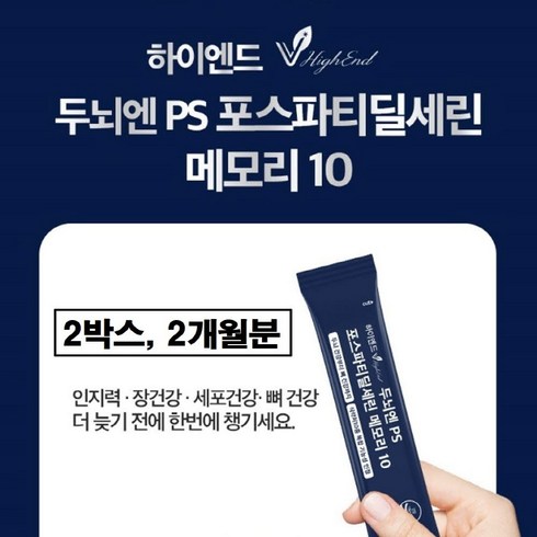 브레인스파 - 포스파티딜세린 분말 스틱 식약청인증 뇌 ps 300mg 유산균 복합물 가루 순도 70 포스타디딜세린 브레인 인지력 케어 포스파디딜세린 포스타티딜세린 두뇌 효능 추천 식약처 인정, 2박스, 30회분