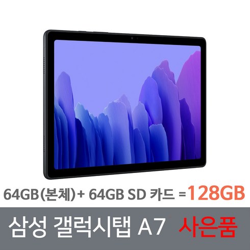 삼성 갤럭시 탭 A7 10.4 WiFi 64GB Gray, 오픈박스 64GB SD카드 사은품 증정