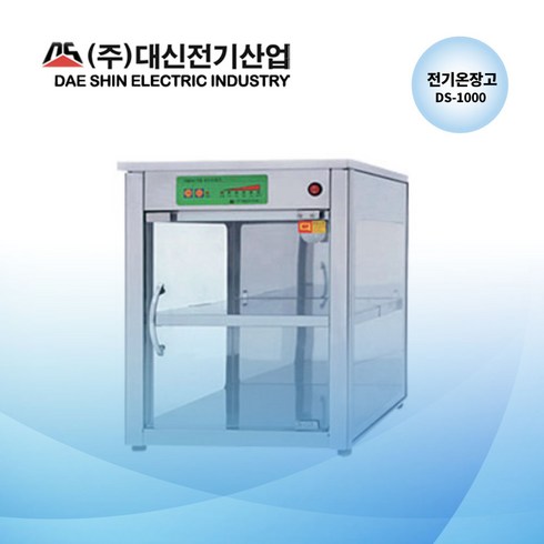 2023년 가성비 최고 보온기 - 대신전기산업(주) 대신 쌍화탕보관고 DS-1000 핫바보관고 전기온장고 약국온장고 편의점온장고 휴게소온장고 다용도 보관 절전형