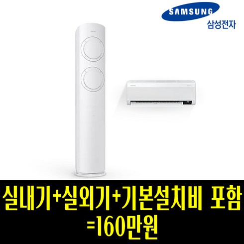 삼성 비스포크 멀티형에어컨 멀티에어컨 Q9000 스탠드+벽걸이 인버터 2in1에어컨 투인원 실외기포함 리버시스템, 삼성 멀티형 에어컨