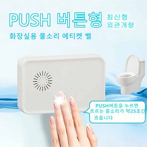 일본 OHM 전기 화장실 에티켓벨 매너벨 물소리벨 센스벨 OGH-1, 1개