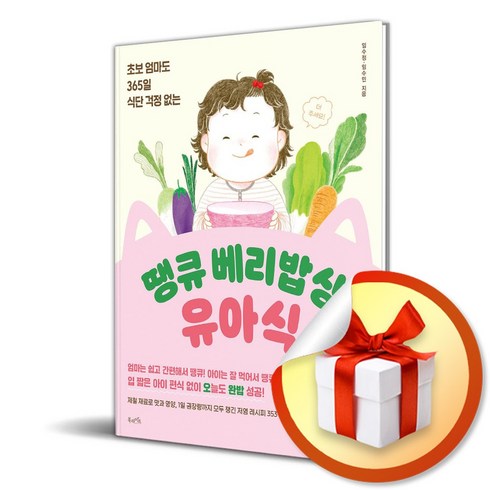 북라이프 땡큐 베리밥상 유아식 (마스크제공)