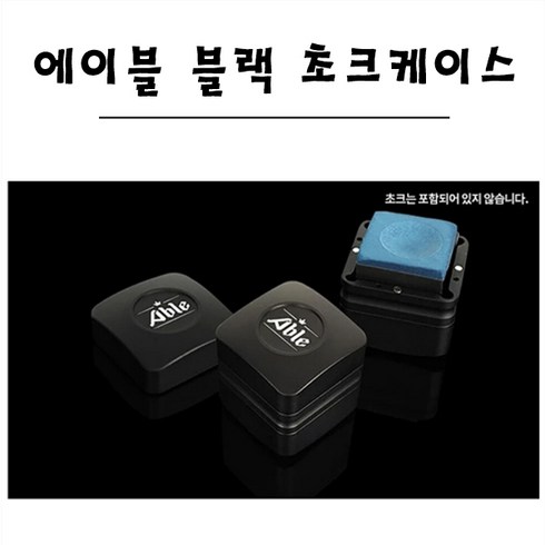 당구용품 에이블 더 블랙 초크케이스 파두스