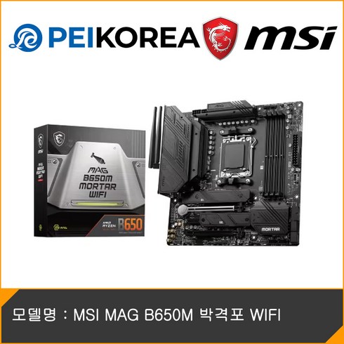 b650m박격포 - MSI MAG B650M 박격포 WIFI, MSI B650M 박격포 WIFI