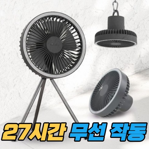 우제스트 캠핑용 무선 선풍기 써큘레이터 크레모아 타프팬 선풍기, 다크그레이