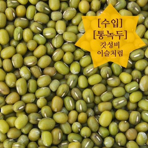 녹두전블루레이 - 이슬처럼 수입녹두 통녹두 500g~ (2023년산), 1개, 5kg