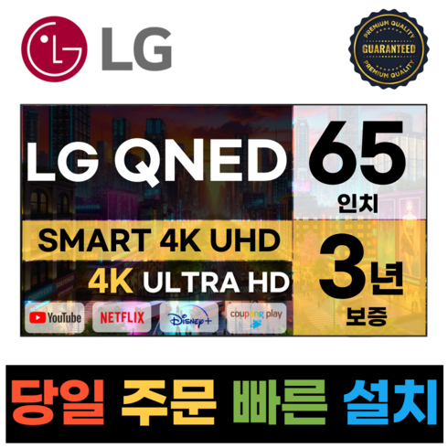 65qned75kra - LG전자 65인치 QNED 4K UHD 스마트 TV 65QNED75, 수도권스탠드설치