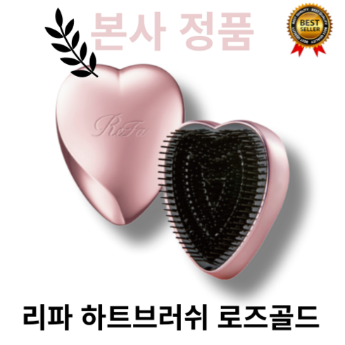 2023년 가성비 최고 리파하트브러쉬 - [무료 배송]리파(ReFa) 하트 브러시 하트브러쉬 MTG 헤어브러쉬 로즈골드, 1개, 로즈골드(rose gold)
