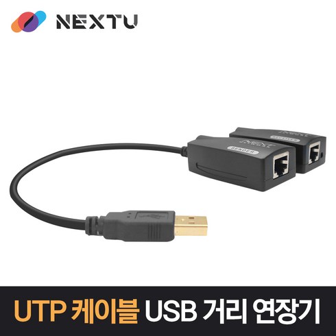 이지넷유비쿼터스 USB 리피터 RJ-45 60m 거리 연장기 NEXT-USB60, 1개, 30cm