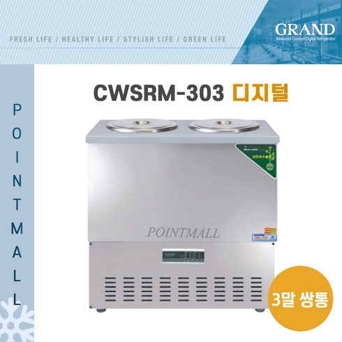 우성 CWSRM-303 냉면육수냉장고 업소용육수냉장고 3말쌍통2라인, 올스텐